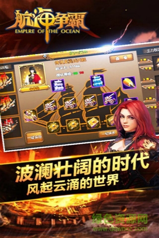 航海爭霸360版游戲 v1.8 安卓版 1