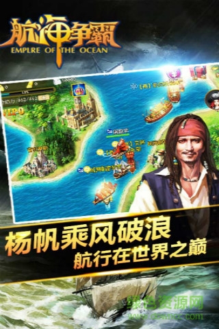 航海爭霸360版下載