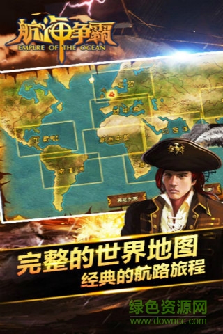 航海爭霸360版游戲 v1.8 安卓版 2