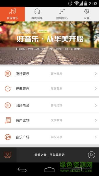 樂聽手機版 v6.001 安卓版 0