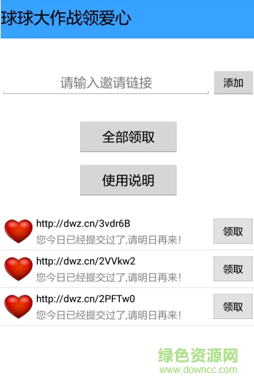 球球大作戰(zhàn)刷愛心鏈接手機版 v1.9 安卓版 0