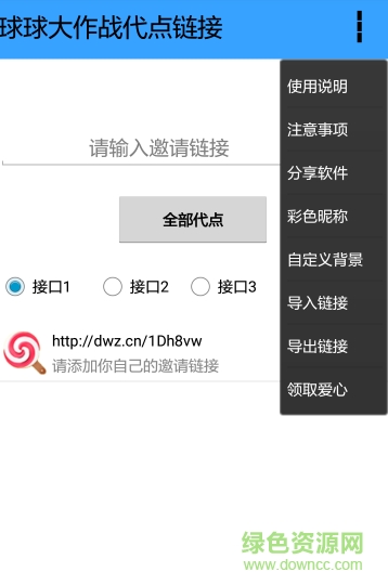 球球大作戰(zhàn)刷愛心鏈接手機版 v1.9 安卓版 1