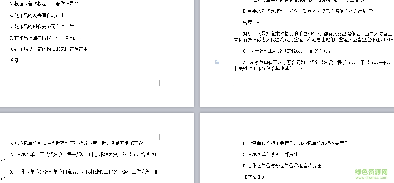 一級(jí)建造師歷年真題下載
