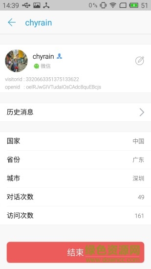 V5智能客服系統(tǒng) v2.0.8 安卓版 3
