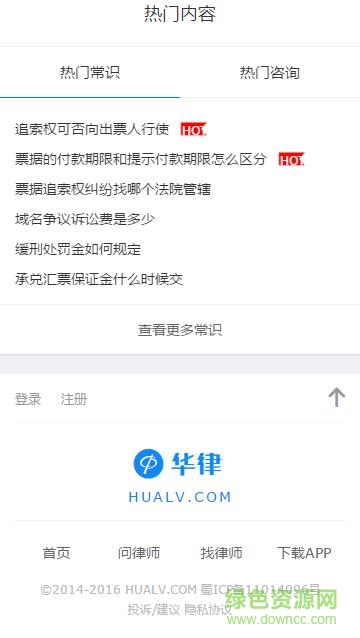 華律網(wǎng)