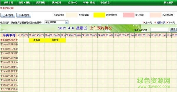 駕校網(wǎng)上約車系統(tǒng) v9.2  官方版 0