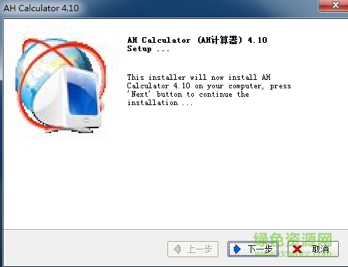 AH計算器免費版 v4.1.0 安裝版 0