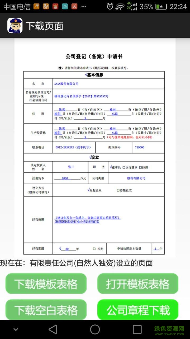 工商登記助手 v1.0.5 安卓版 1