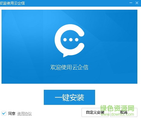 中國移動云企信客戶端軟件 v1.0.1 電腦安裝版 0