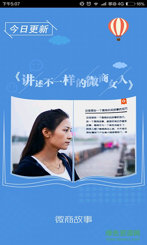 微樂推app v2.6.2 安卓版 1