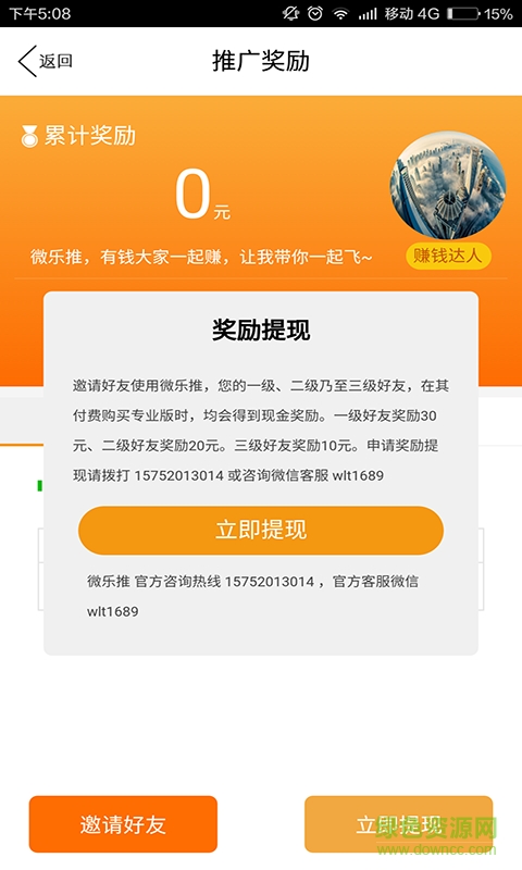 微樂推app v2.6.2 安卓版 2