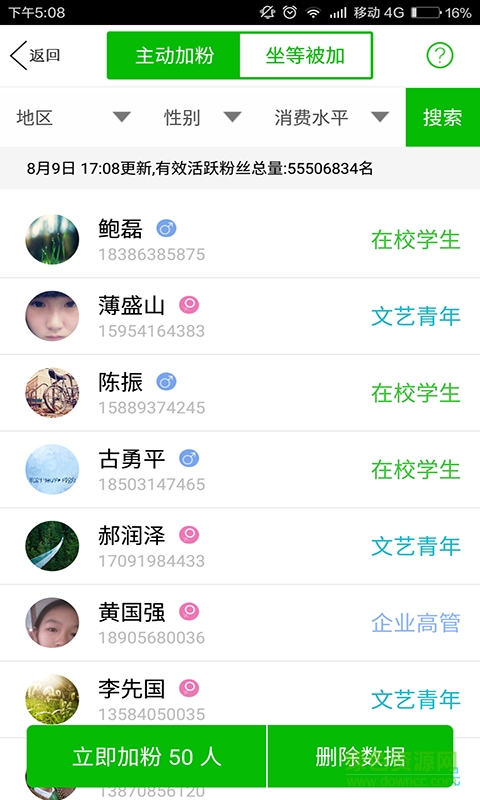 微樂推app v2.6.2 安卓版 3