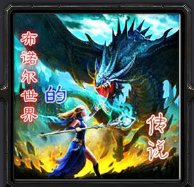 布諾爾世界的傳說v1.12正式版_魔獸orpg地圖