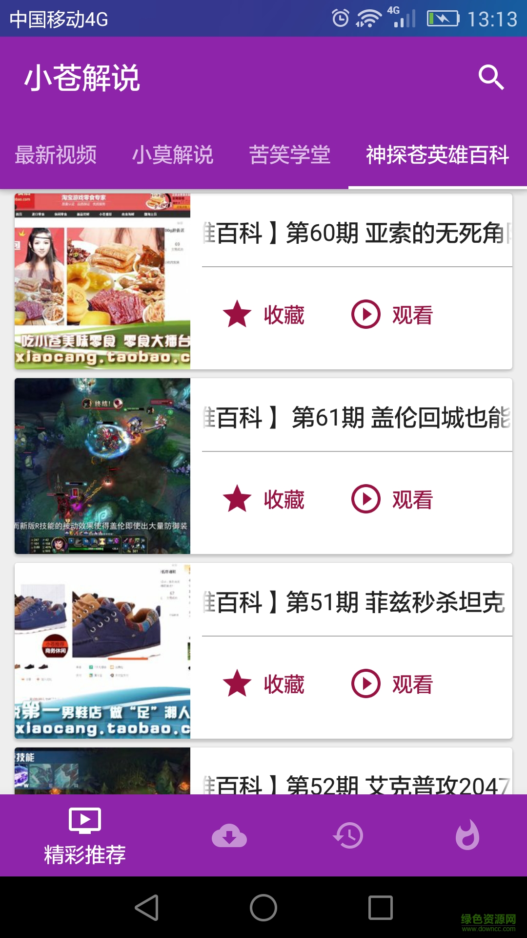 小蒼解說(lol視頻解說) v2.3.8 安卓版 0