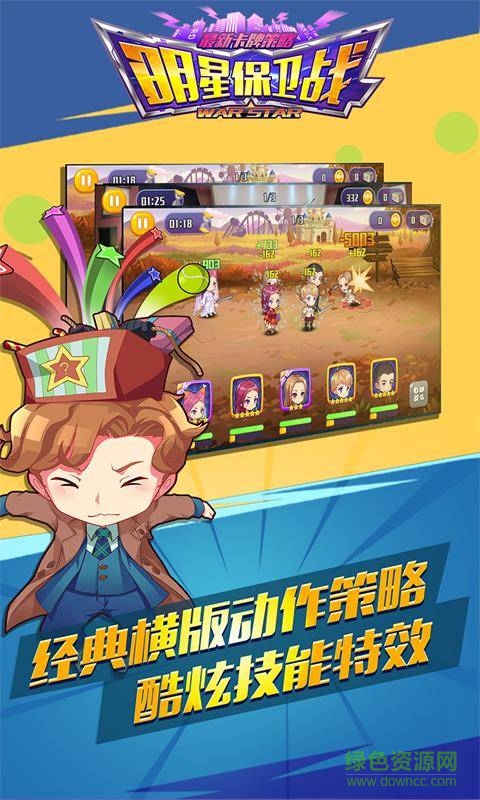 明星保衛(wèi)戰(zhàn) 明星保衛(wèi)戰(zhàn)內(nèi)購(gòu)