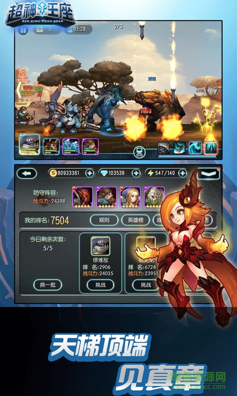 超神王座內(nèi)購修改版 v1.2.10 安卓無限金幣版 0