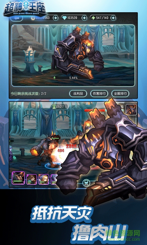 超神王座內(nèi)購修改版 v1.2.10 安卓無限金幣版 1