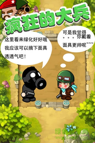 瘋狂的大兵手機(jī)版 v2.4 安卓版 0