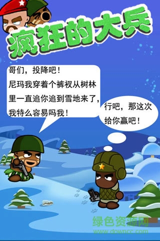 瘋狂的大兵手機(jī)版 v2.4 安卓版 3