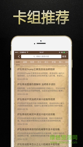 爐石傳說盒子ios手機(jī)版 v1.61 iphone越獄版 2