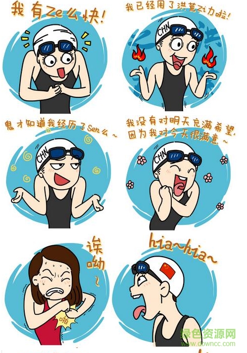 傅園慧Q版漫畫(huà)表情包  0