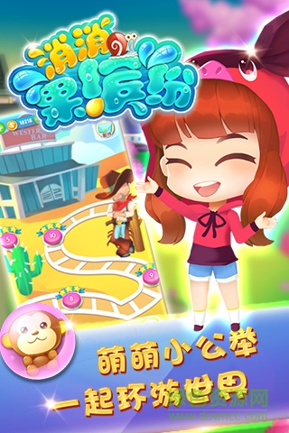 消消果繽紛手游 v1.26.131 安卓版 1