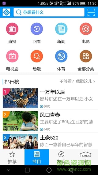 北方云手機客戶端(沈陽云課直播)1