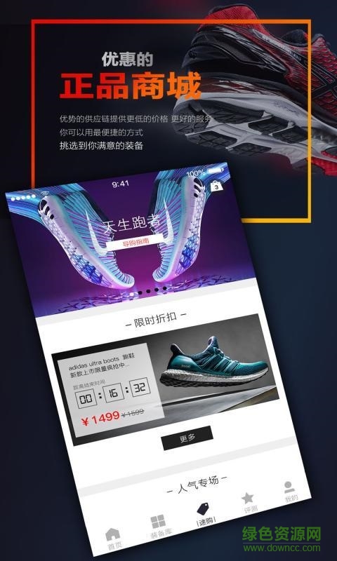 速爾跑步app下載