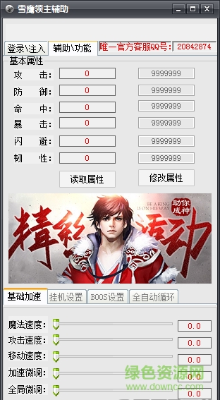 雪鷹領(lǐng)主全能輔助腳本工具 v1.0 免費(fèi)版 0
