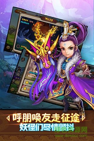 九游童話西游記手游 v1.2.8 安卓版 0