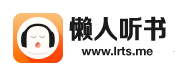 懶人聽書<