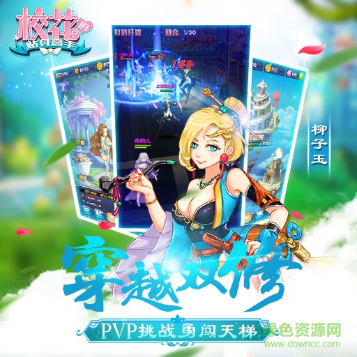 斗魚版校花的貼身高手手游 v2.0.0 安卓版 2