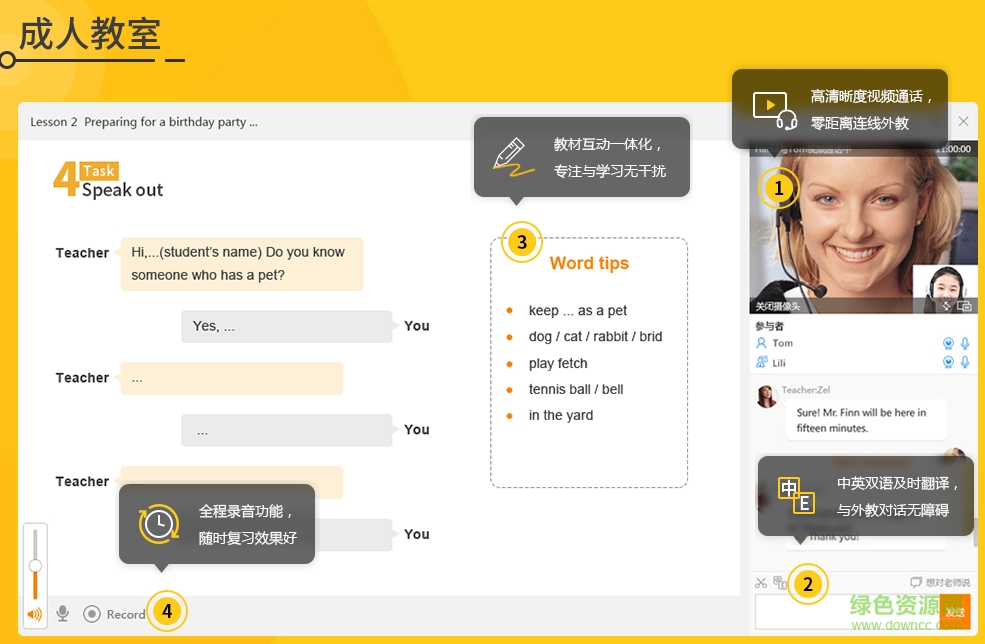 無憂英語pc下載