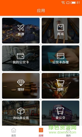 金華行公交app v5.1.0 官方安卓版 3