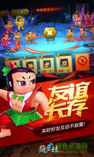 勁玩葫蘆娃