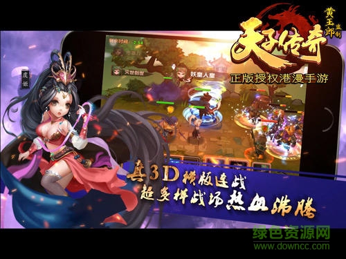 天子傳奇百度版 v2.0 安卓版 2