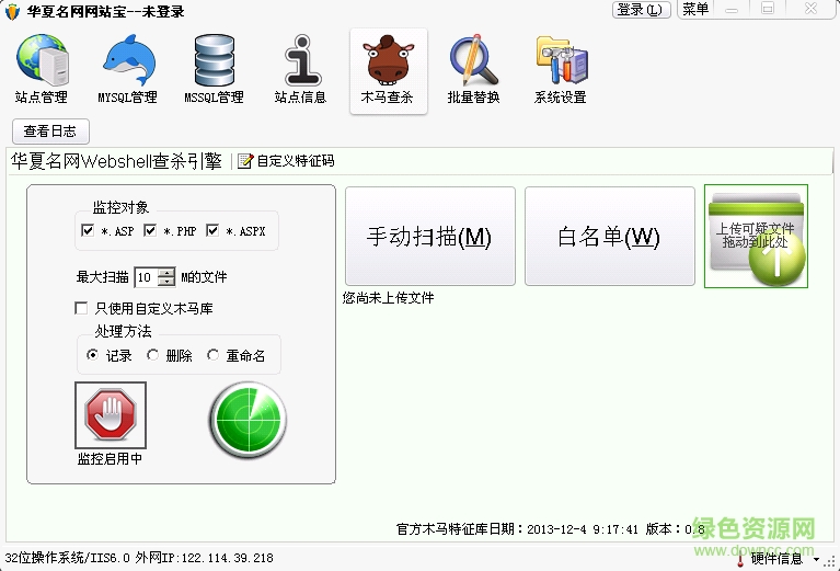華夏名網(wǎng)網(wǎng)站寶 v2.4.6058.41827 官網(wǎng)版 0
