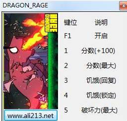 龍之怒五項修改器 v1.0 綠色版 1