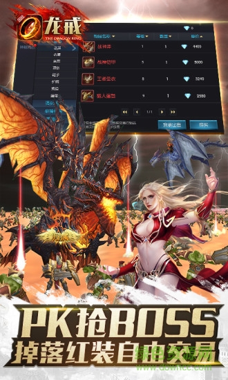 龍戒ios版 v1.0.10 iphone版 3