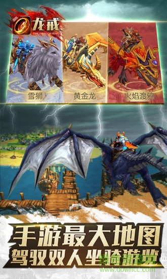 龍戒ios版 v1.0.10 iphone版 4