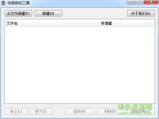 CnCrypt快速啟動工具中文版 v1.0 綠色免費版 0