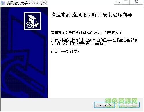 旋風(fēng)論壇助手 v2.2.6.8 安裝版 0