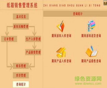 宏達(dá)紙箱銷售管理系統(tǒng) v1.0 免費(fèi)版 0