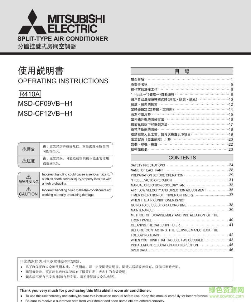 三菱空調(diào)使用說明書 pdf高清電子版 0
