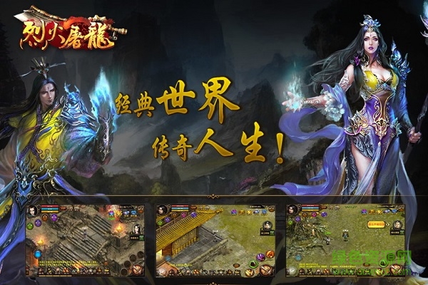 烈火屠龍騰訊游戲2