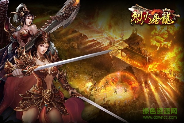 烈火屠龍騰訊游戲1