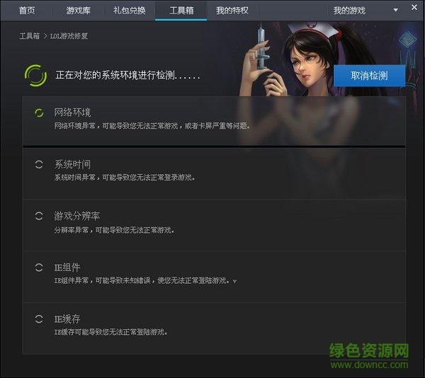 英雄聯(lián)盟游戲修復(fù)工具 v2.2.1.3950 綠色版 0