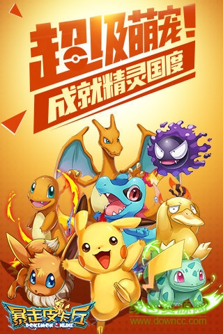 果盤暴走皮卡丘蘋果版 v1.0.1 官網(wǎng)iphone版 0