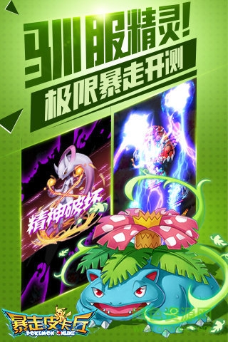 暴走皮卡丘內(nèi)購(gòu)修改版 v1.0.0 安卓版 4