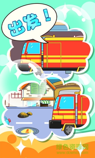 寶寶消防員 v1.2.3 安卓版 2